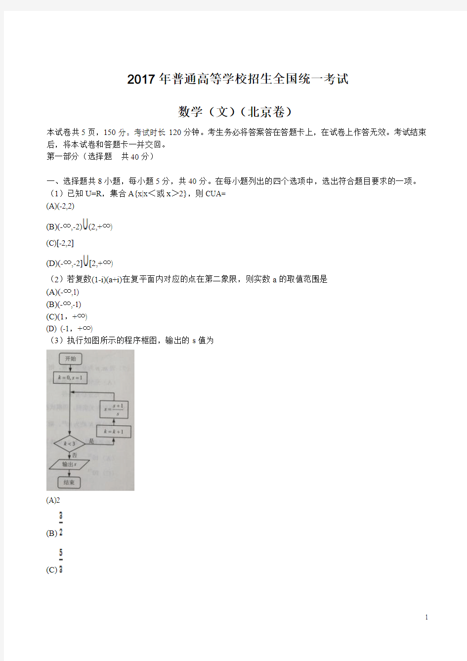 2017北京高考文科数学