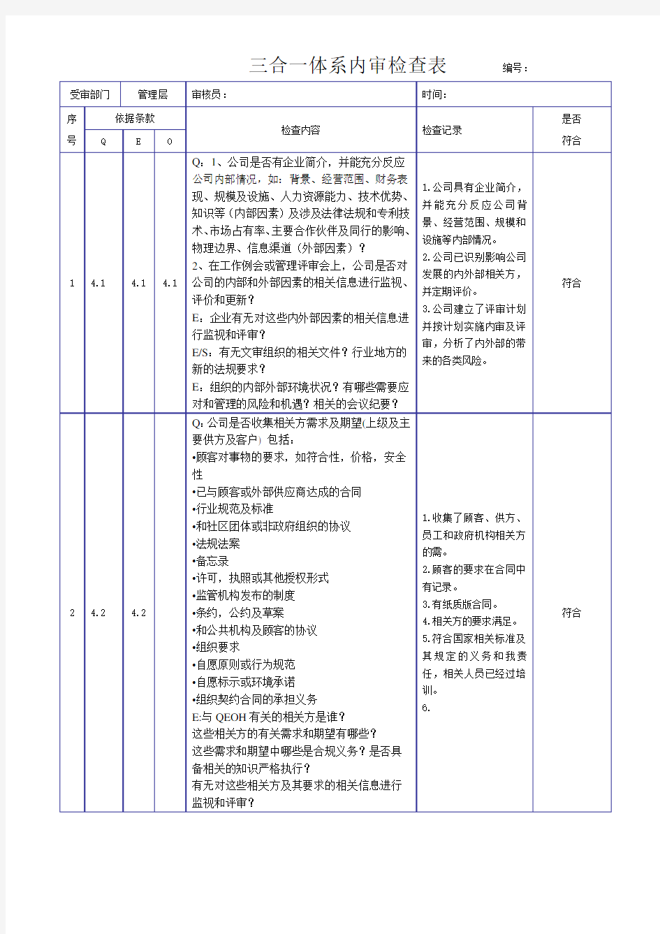 三体系内审表2020