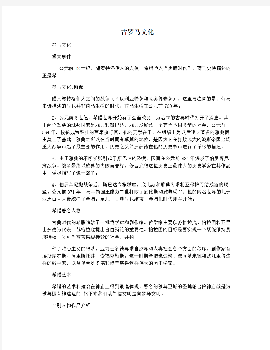 古罗马文化