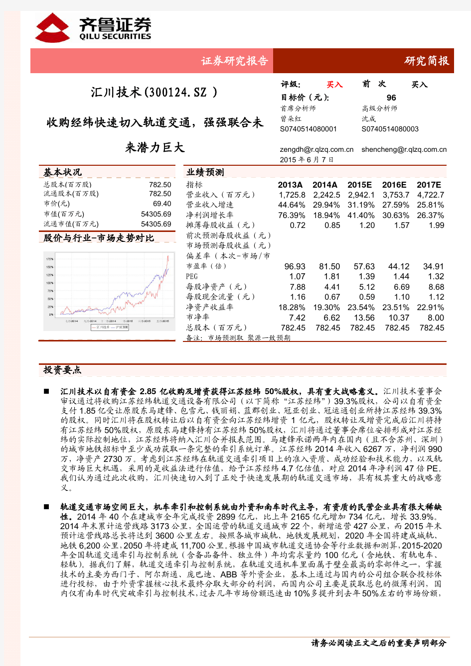 汇川技术：强强联合未来潜力巨大 买入评级