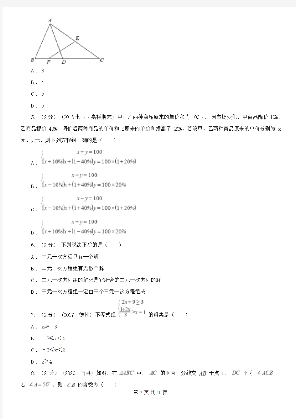 黑龙江省黑河市七年级下学期数学期末试卷