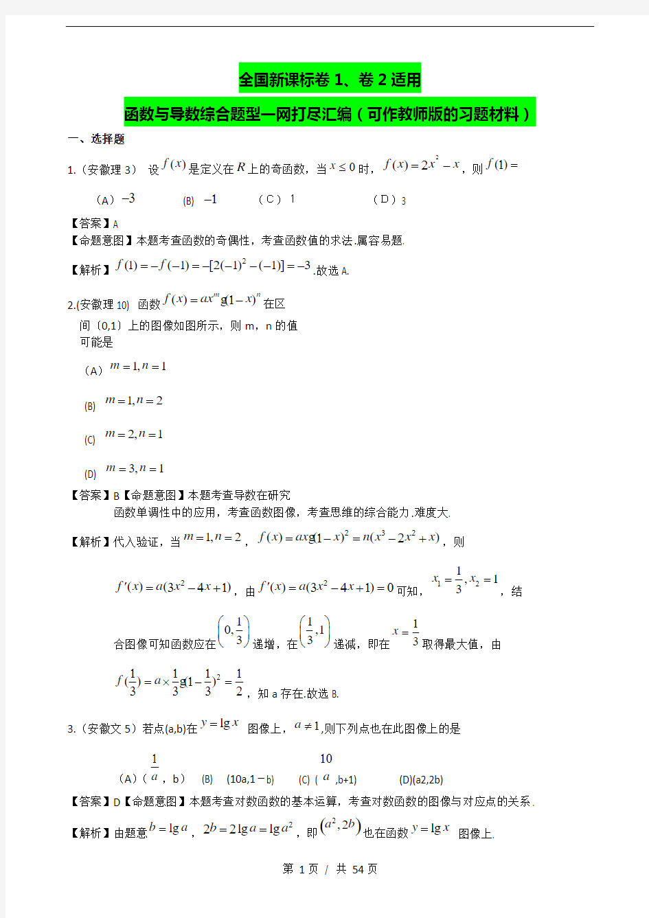 函数与导数综合题型一网打尽汇编(可作教师版的习题材料)