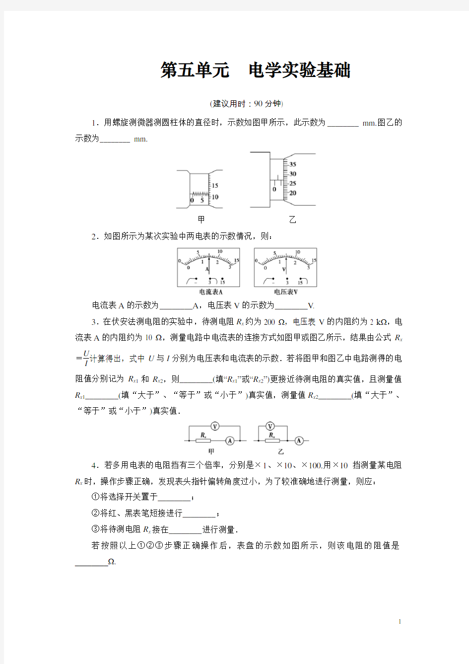 高中物理选修3-1(电学实验基础)含解析