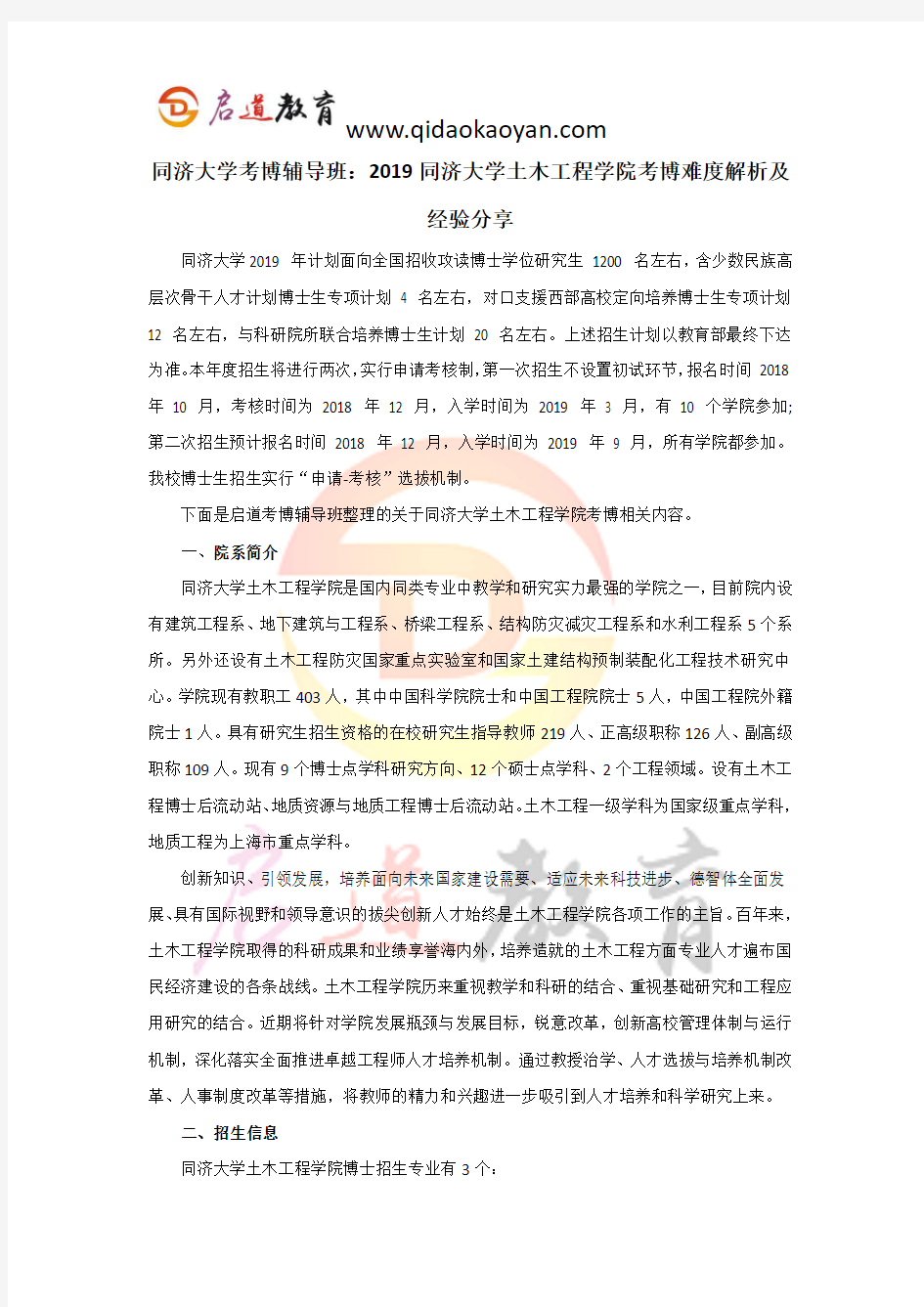 同济考博辅导班：2019同济大学土木工程学院考博难度解析及经验分享