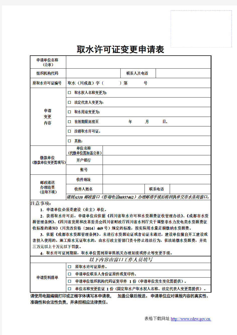 取水许可证变更申请表