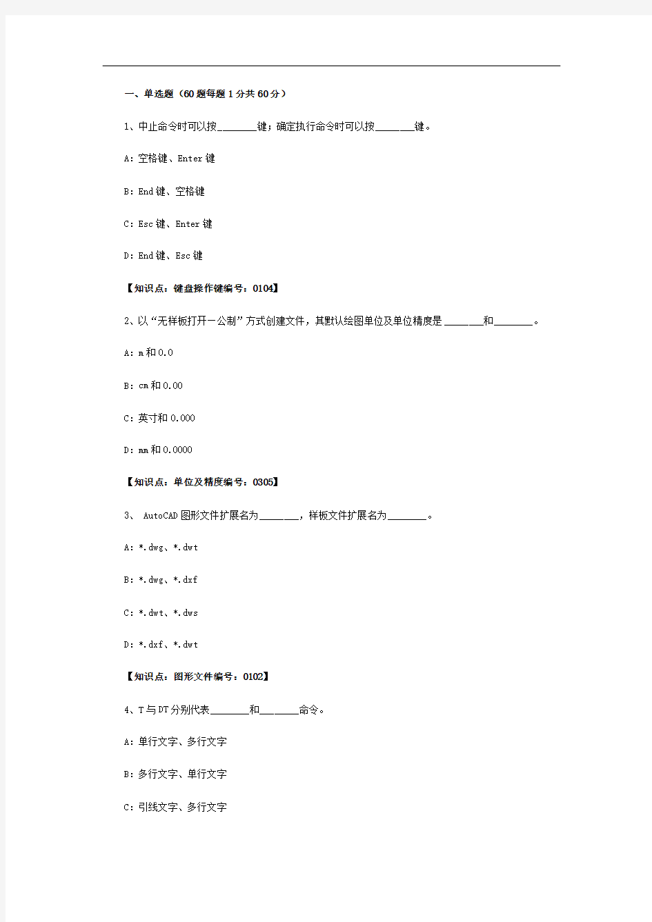 AutoCAD机械设计试题(doc 26页)