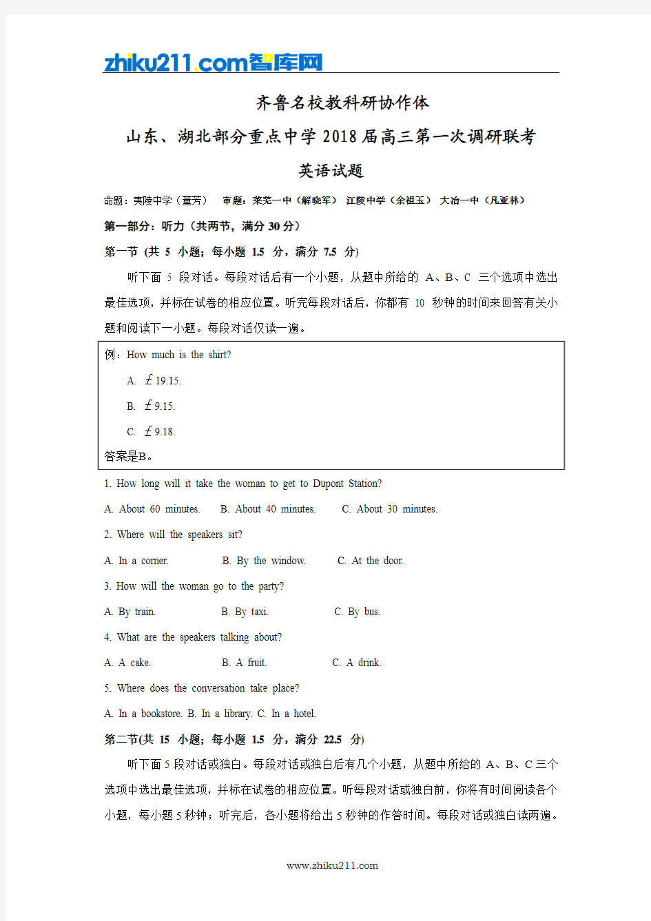 山东省、湖北省部分重点中学2018届高三第一次(9月)联考英语试卷(解析版)