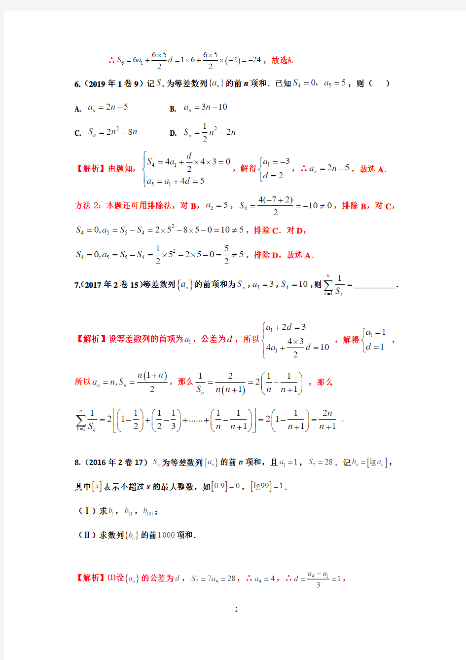 全国卷历年高考数列真题归类分析2019