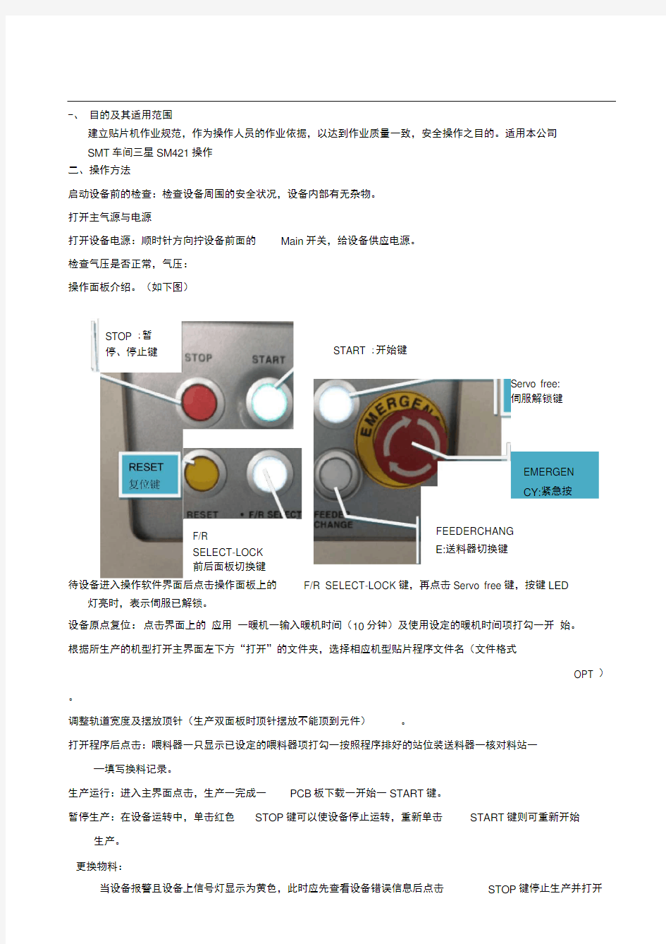 星贴片机操作指引