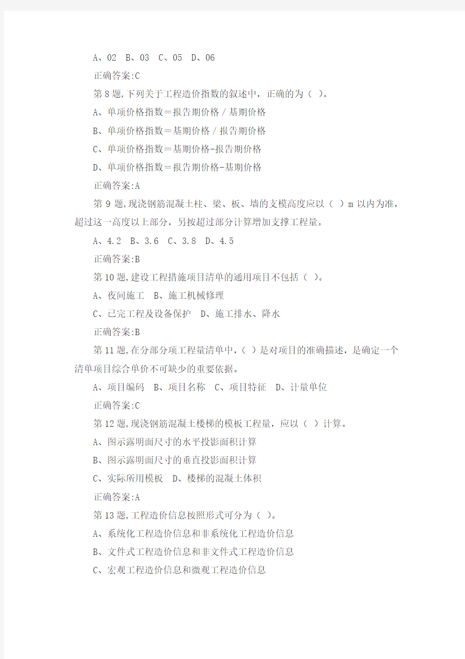 大工18秋《工程估价》在线作业123满分答案