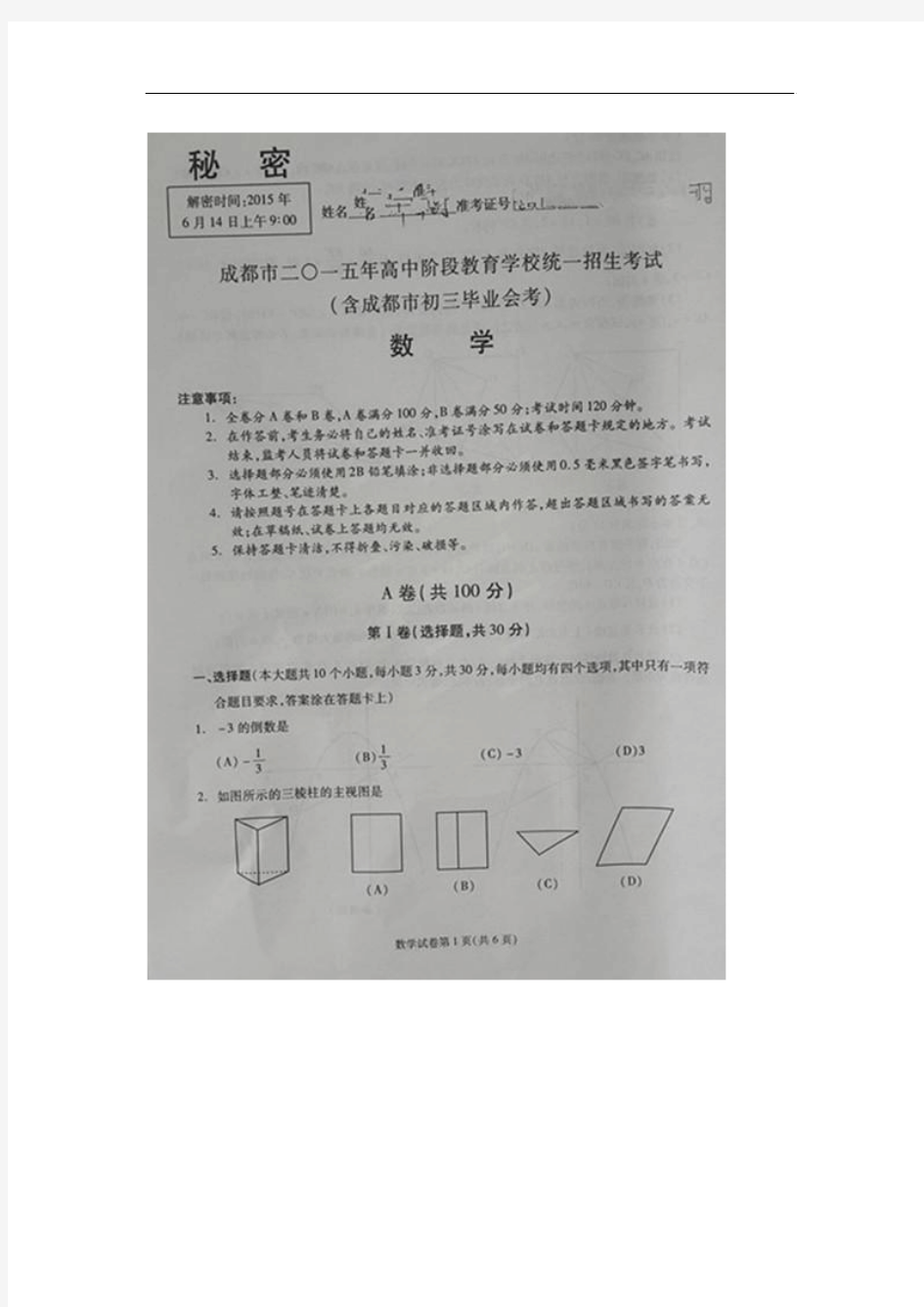 2015成都中考数学试题及答案(图片版)