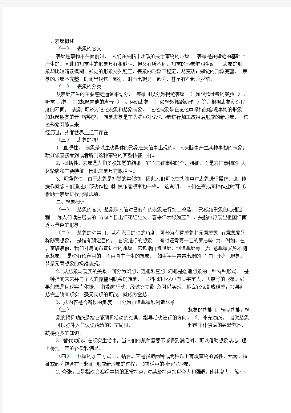 表象与想象的简答题