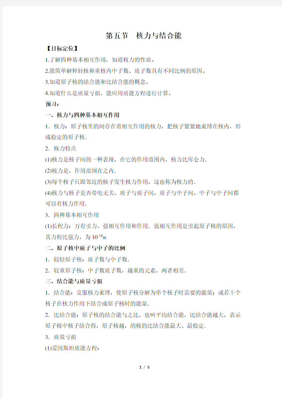 《核力与结合能》名师教案2