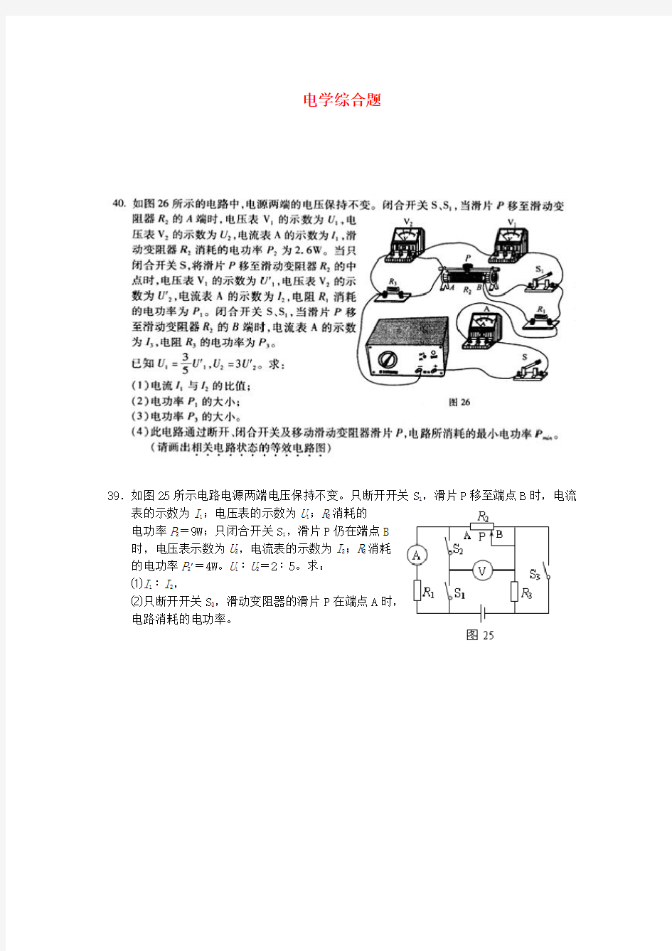 九年级物理 电学综合题 教科版