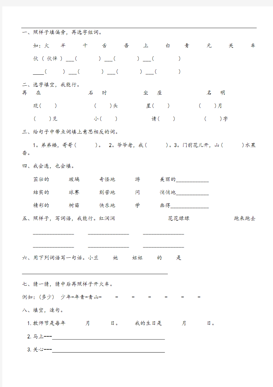 一年级语文期末考试卷大全