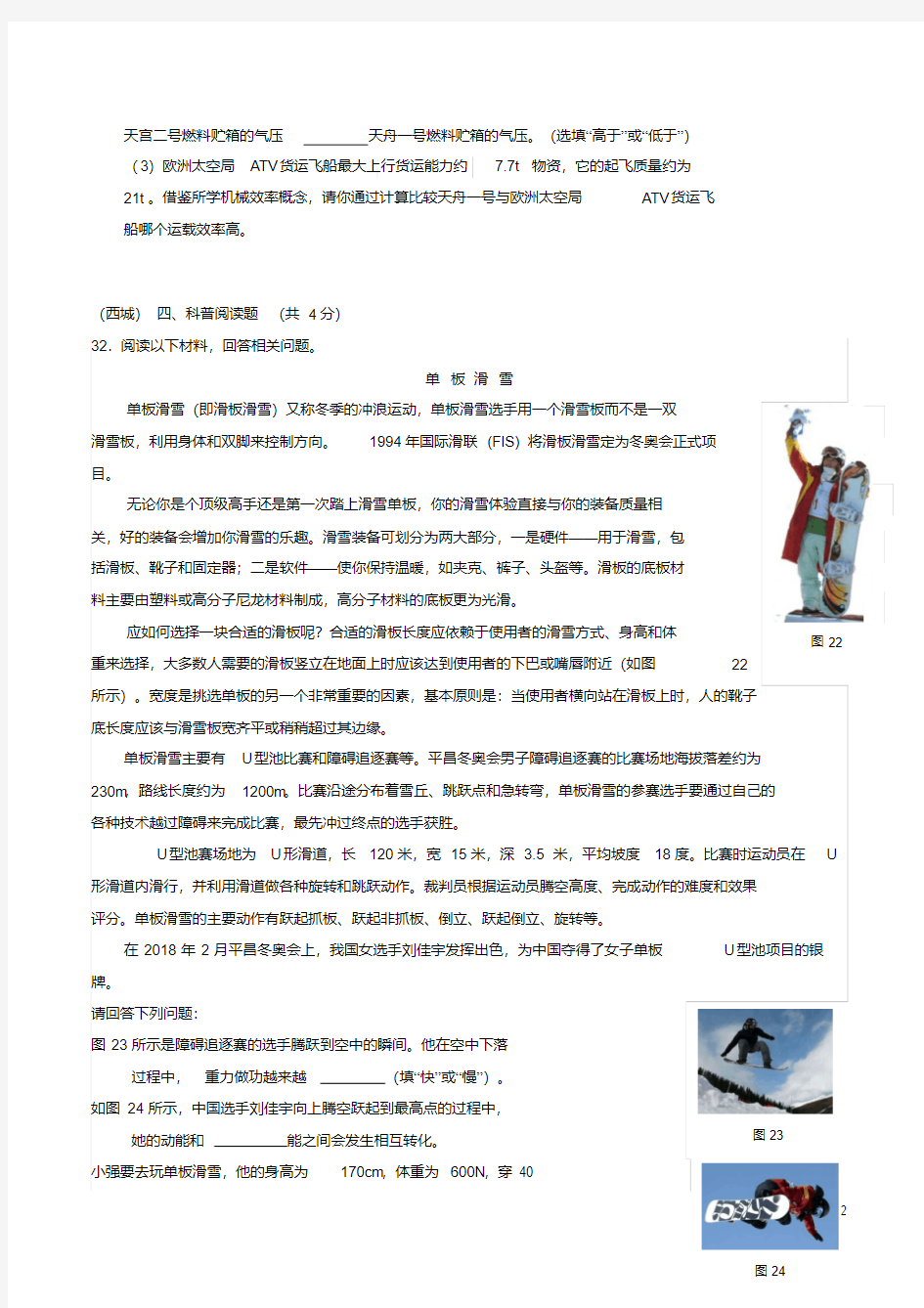 北京市中考物理一模整理科普阅读题0530414【含答案】