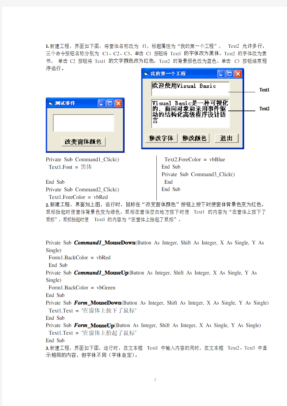 VB上机练习题(可编辑修改word版)