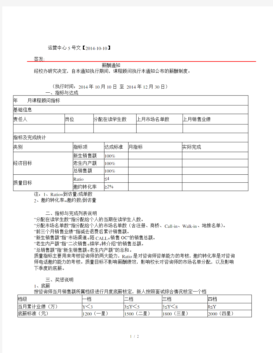 课程顾问薪酬方案(一)