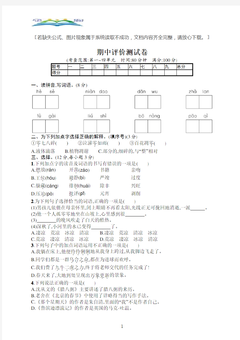 部编版六年级语文下册半期测试卷及答案.docx