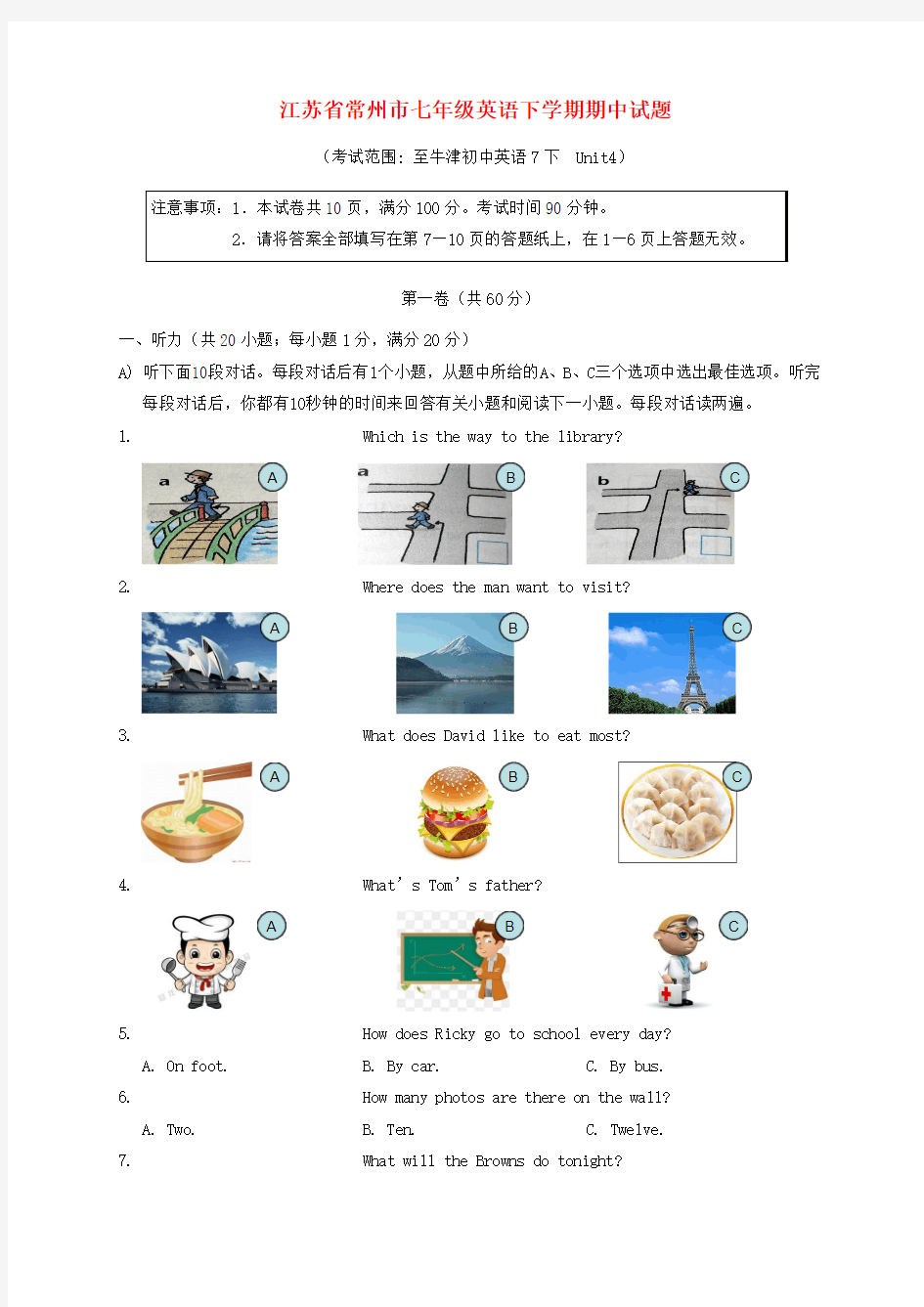 江苏省常州市学年七年级英语下学期期中试题牛津译林版含答案