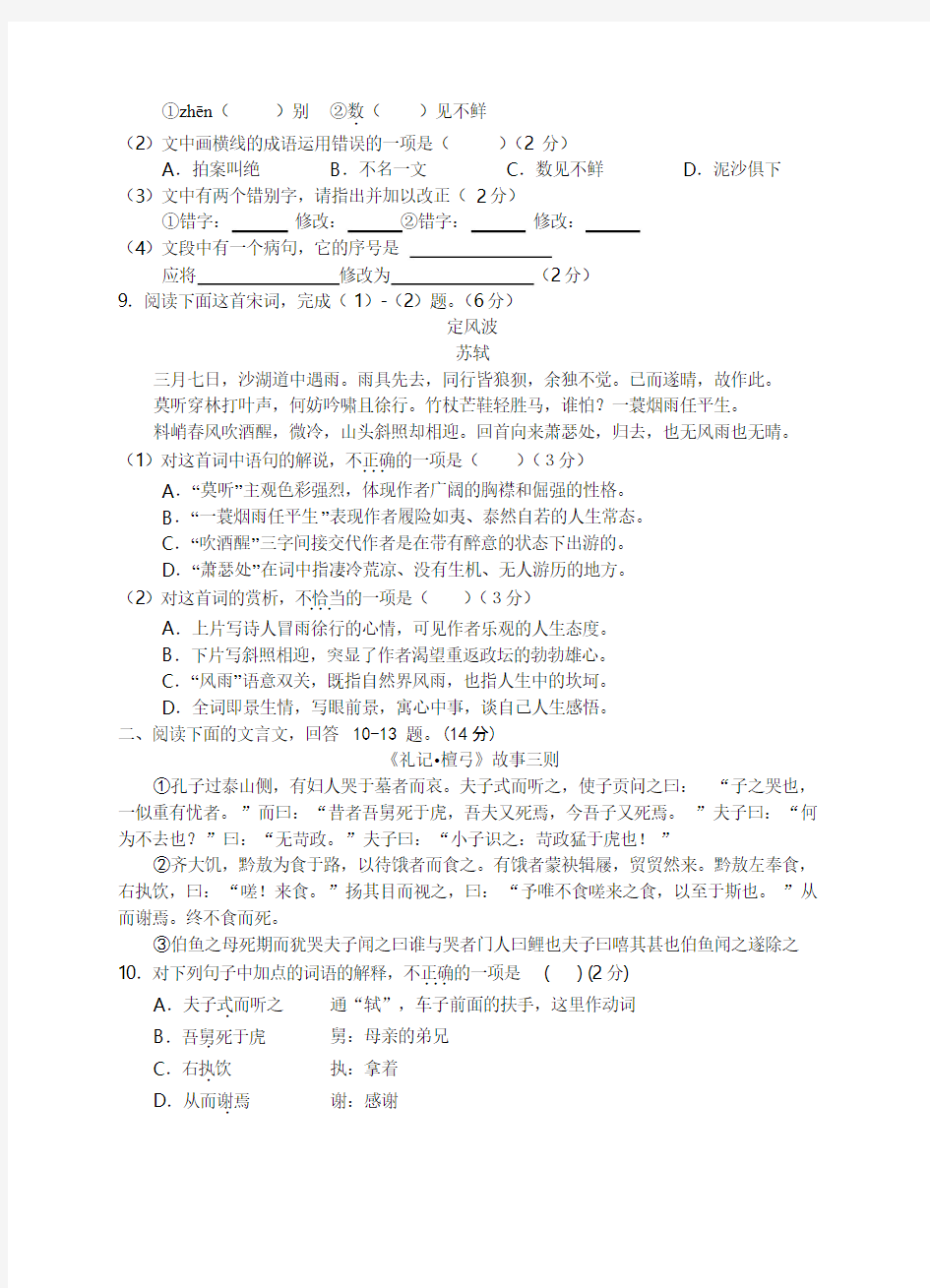 2019年芜湖市一中理科实验班自主招生考试语文试卷答题卷及答案