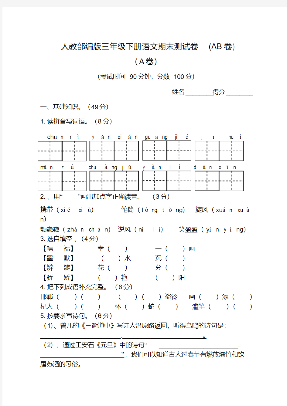 3年级下册语文期末易错题汇总