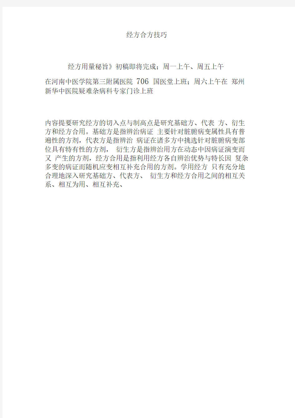 经方合方技巧