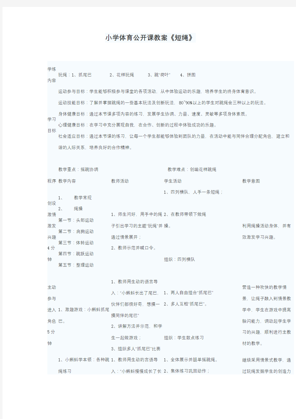 小学体育公开课教案