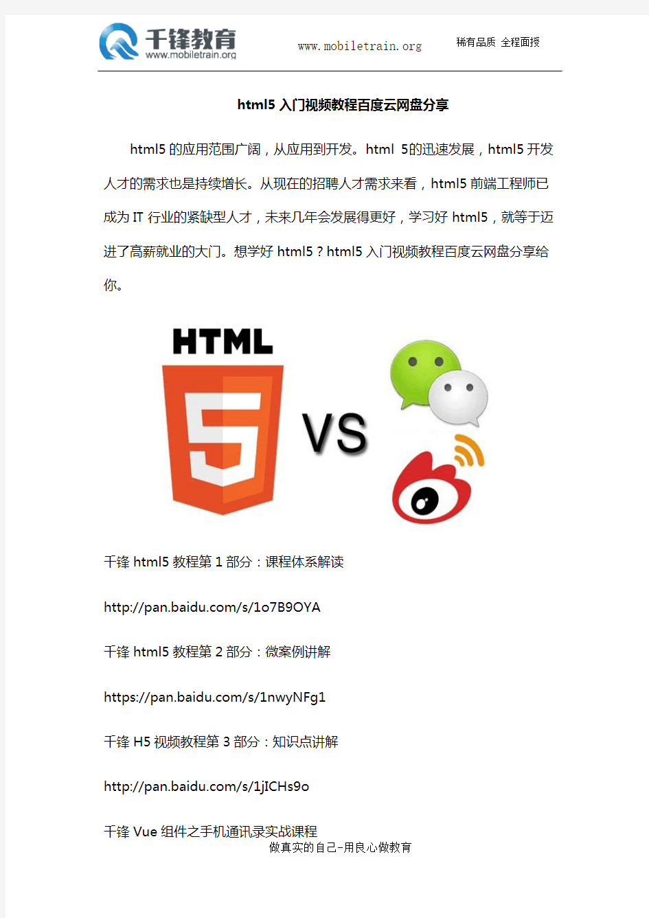 html5入门视频教程百度云网盘分享