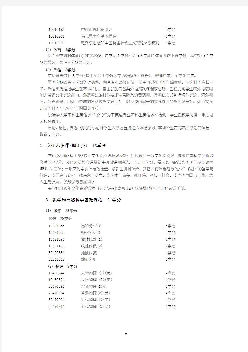 清华大学计算机科学与技术培养方案