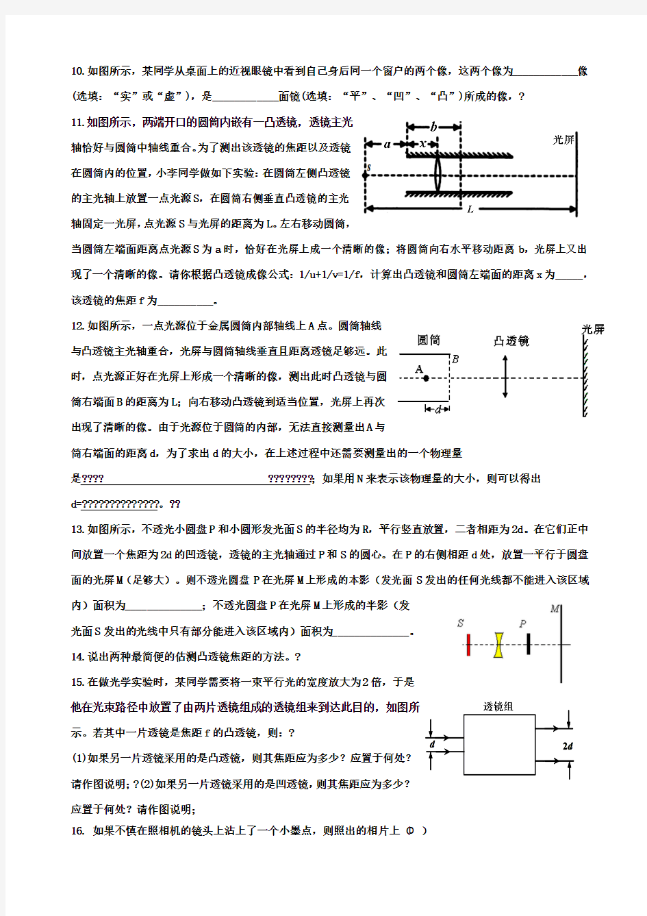 关于西安交大少年班入学考试物理备考试题光学专题