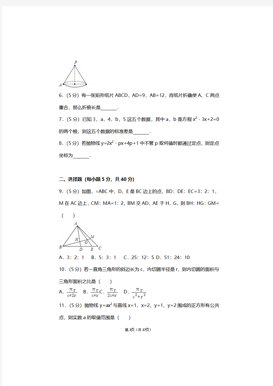 2020年湖北省黄冈中学自主招生考试数学试卷及答案解析