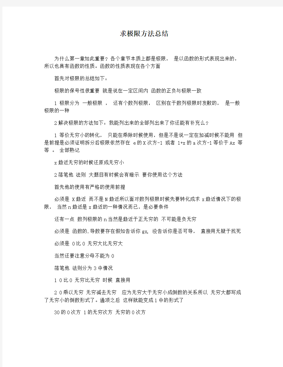 求极限方法总结