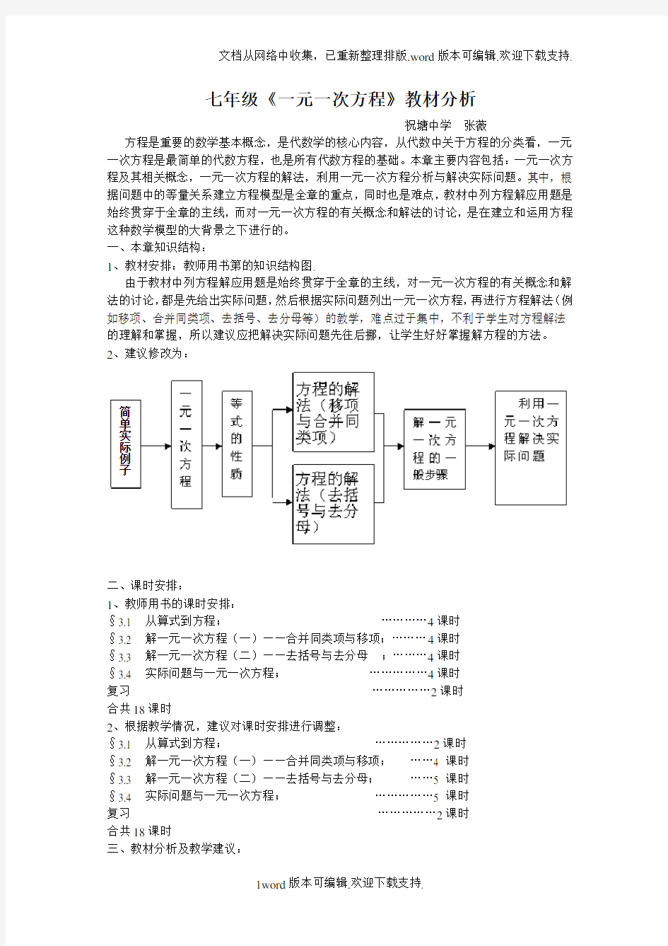 七年级一元一次方程教材分析