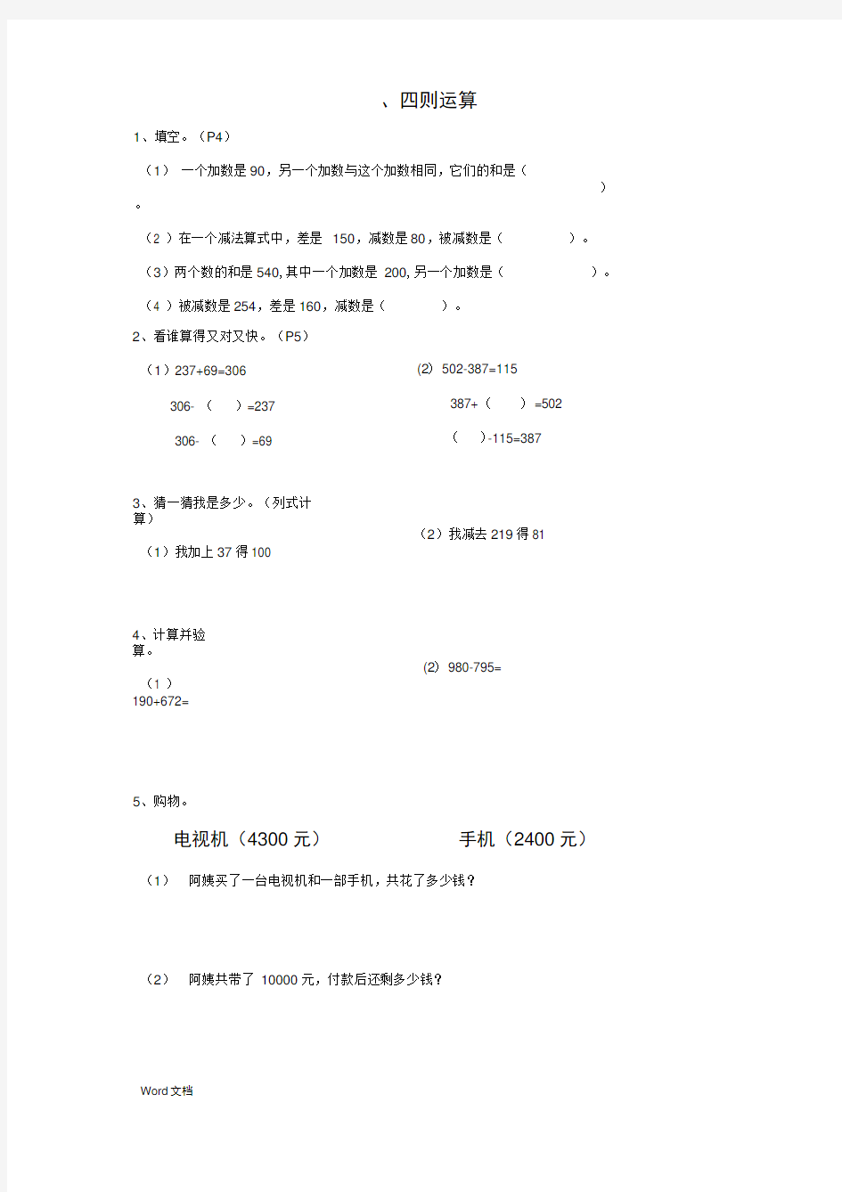 小学四年级数学练习题