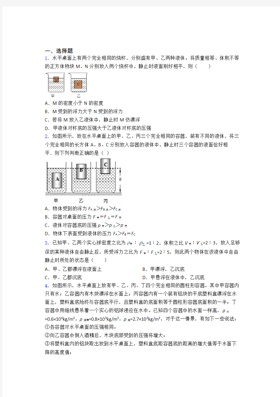 中考物理第十章浮力单元测试及答案