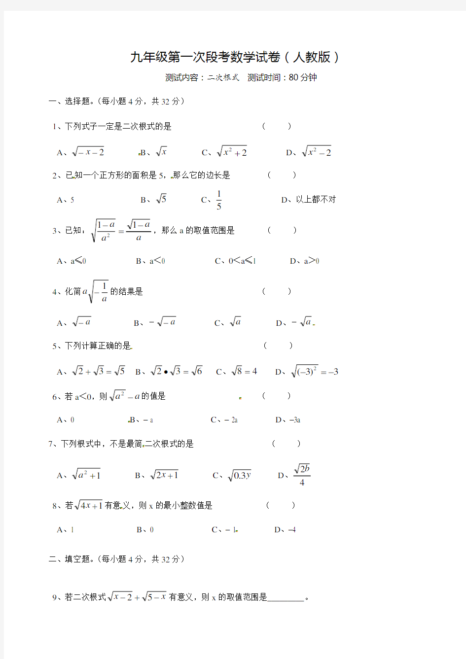 九年级数学月考试卷一