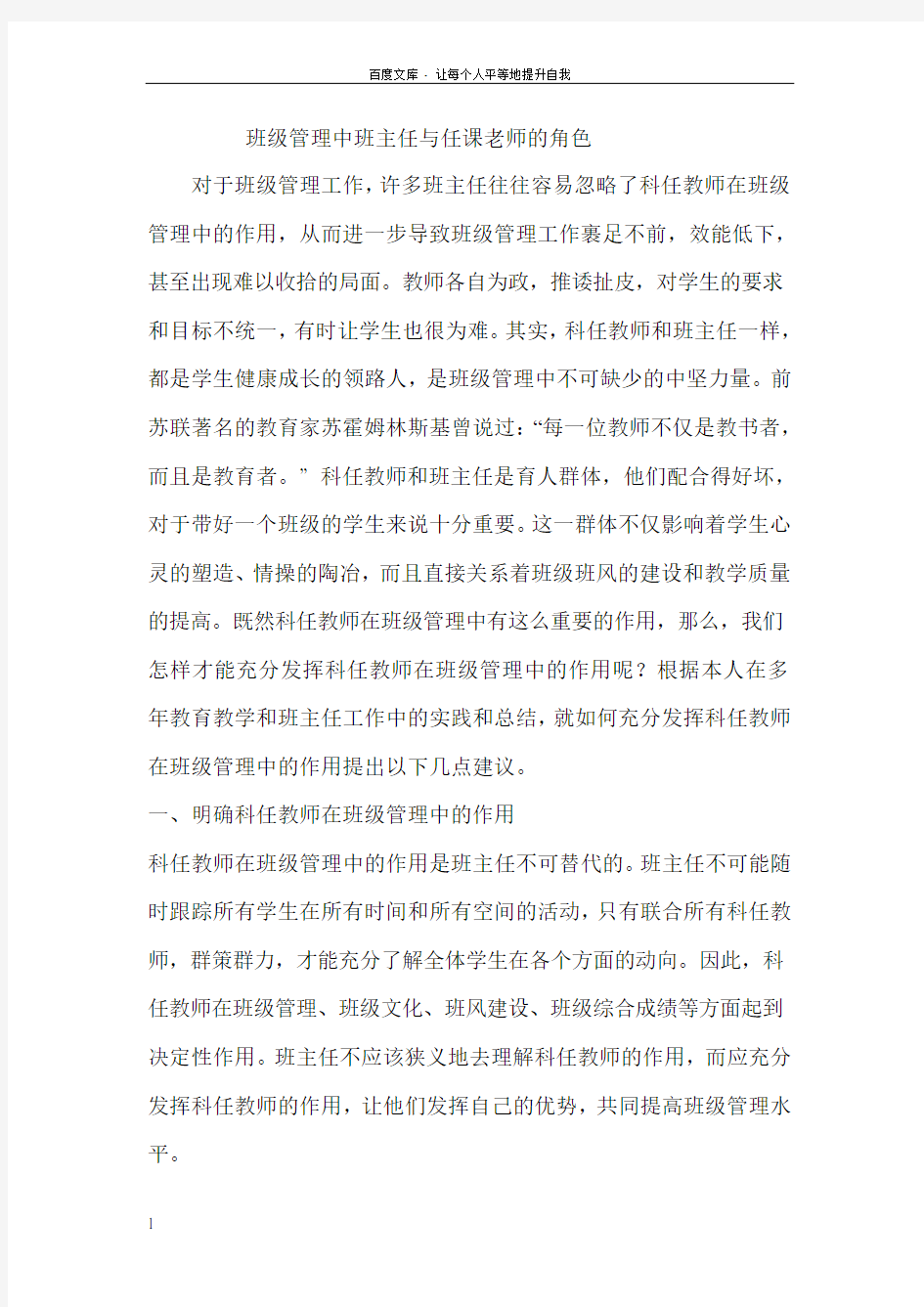 班级管理中班主任与任课老师的角色