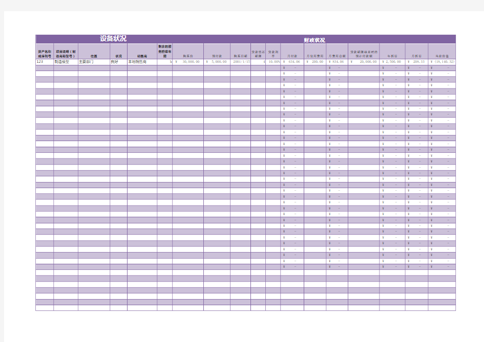 设备资产清单excel模板