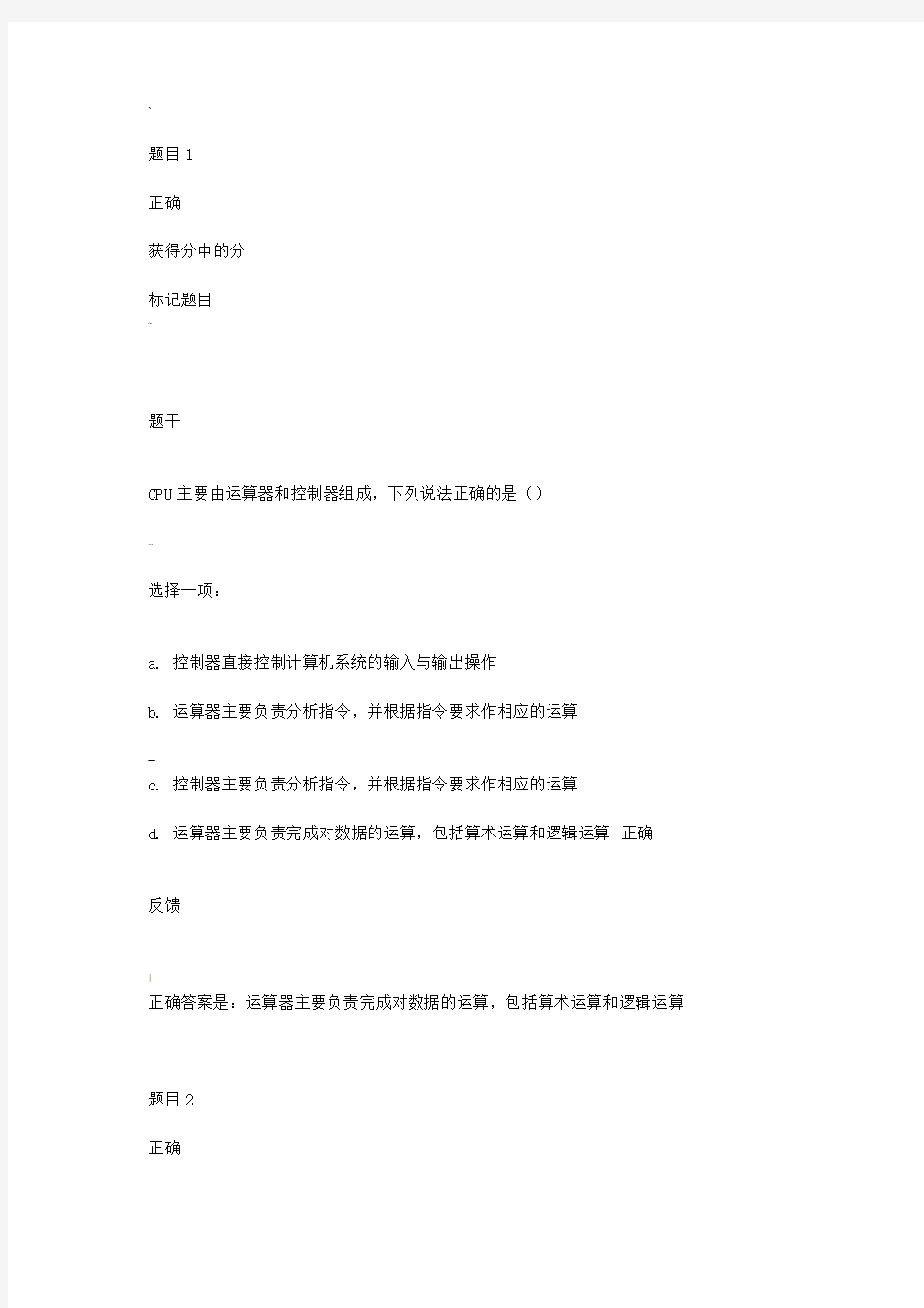 大学计算机基础试题及答案第三章