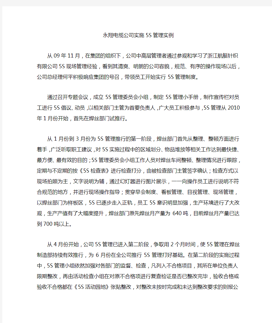 工业企业管理论文