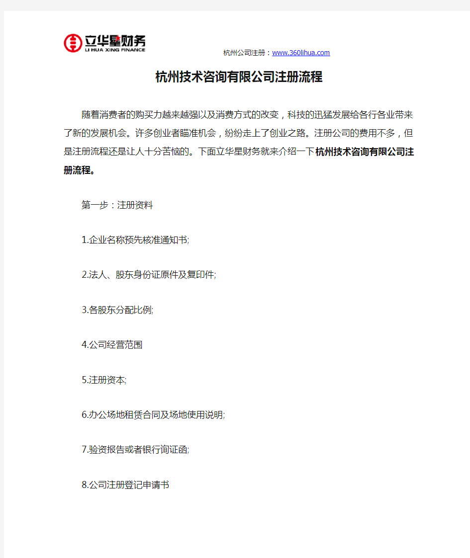 杭州技术咨询有限公司注册流程