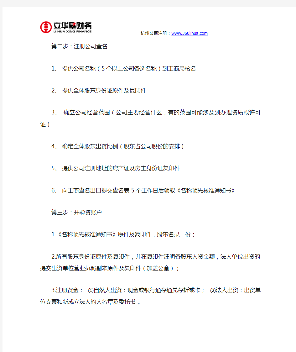 杭州技术咨询有限公司注册流程