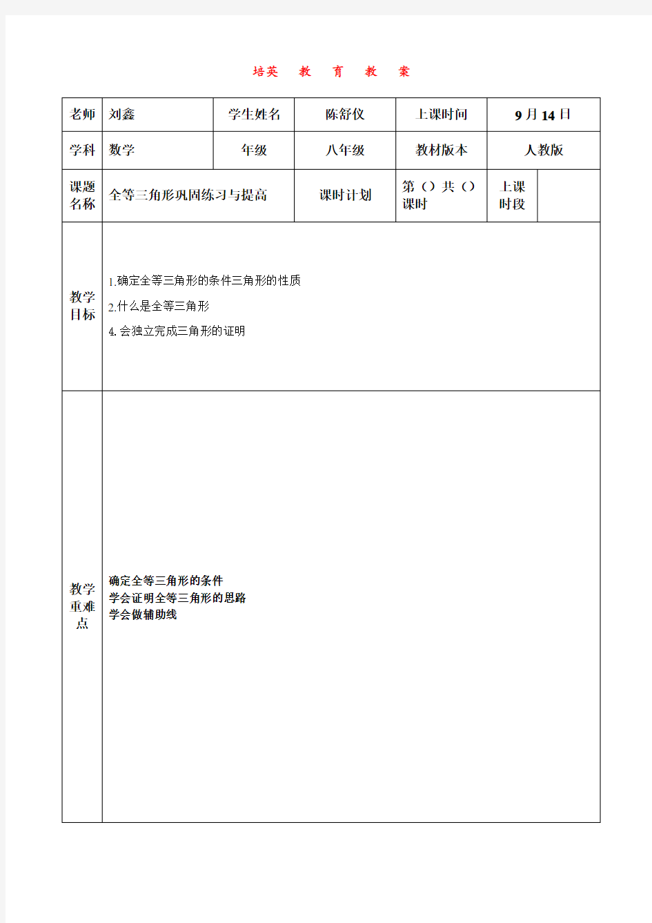 培训机构教案模板