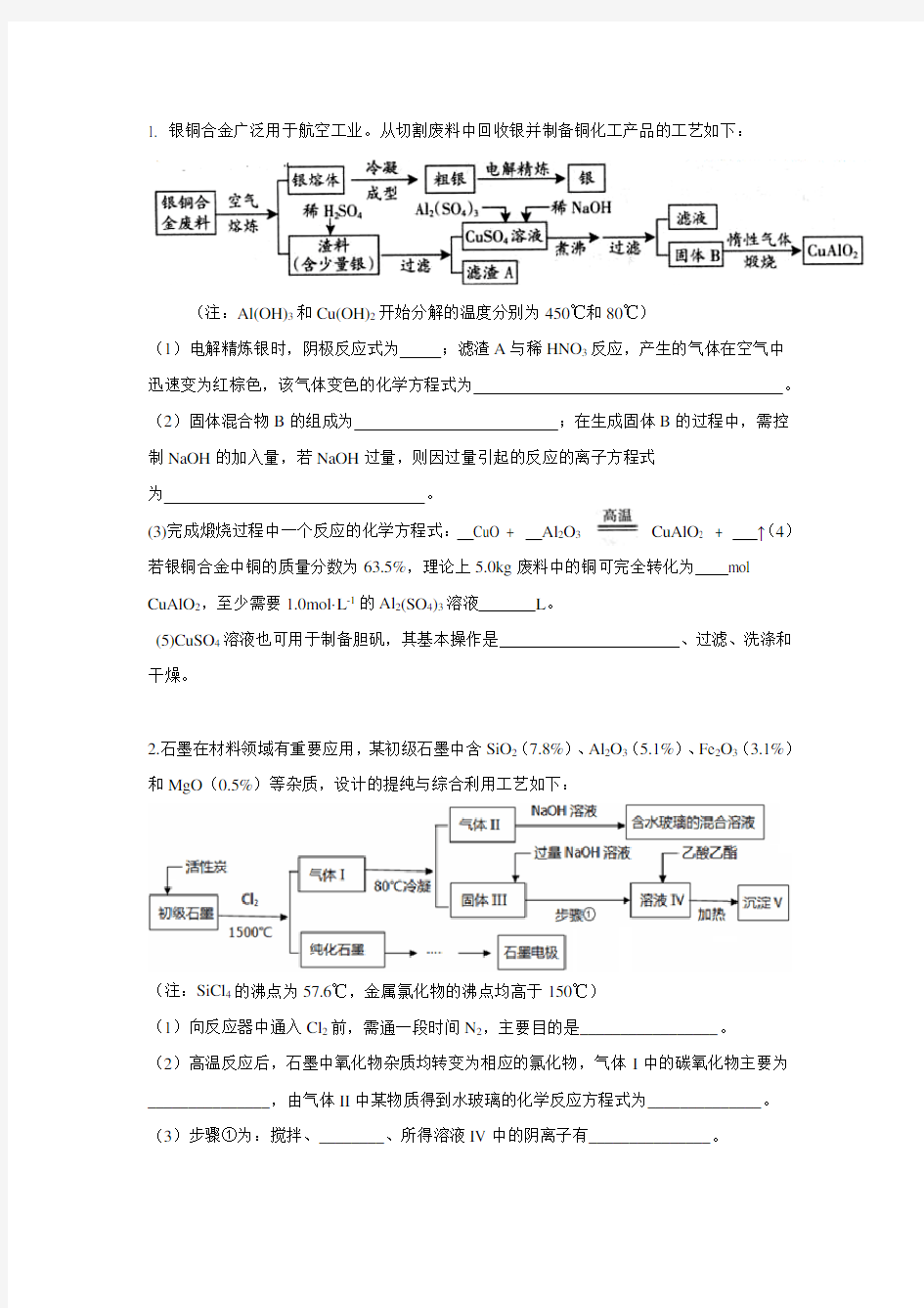 高考工艺流程题(含答案)