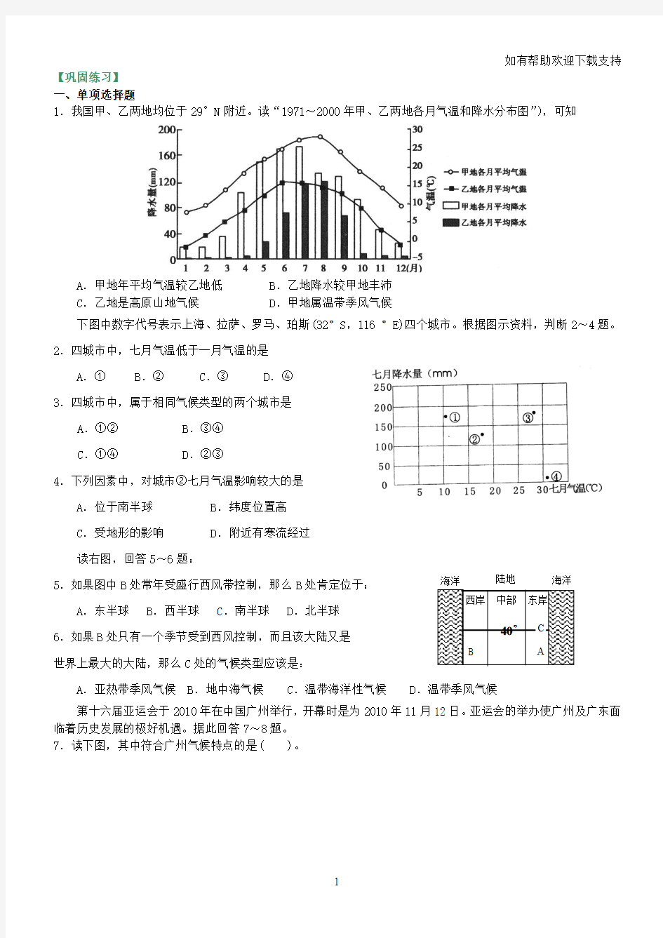 高考地理气候类型的分布规律