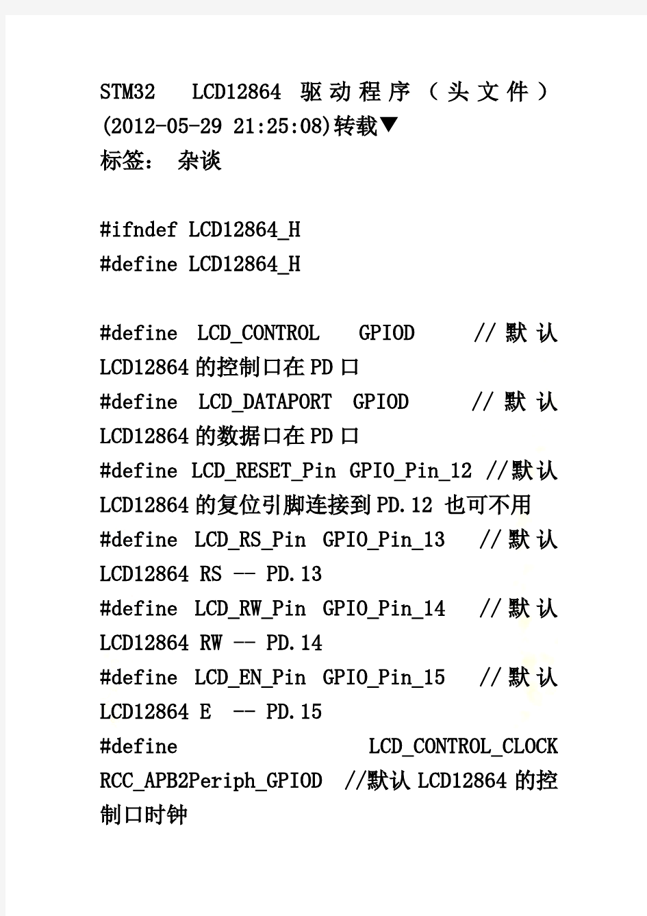 基于STM32--LCD12864驱动程序