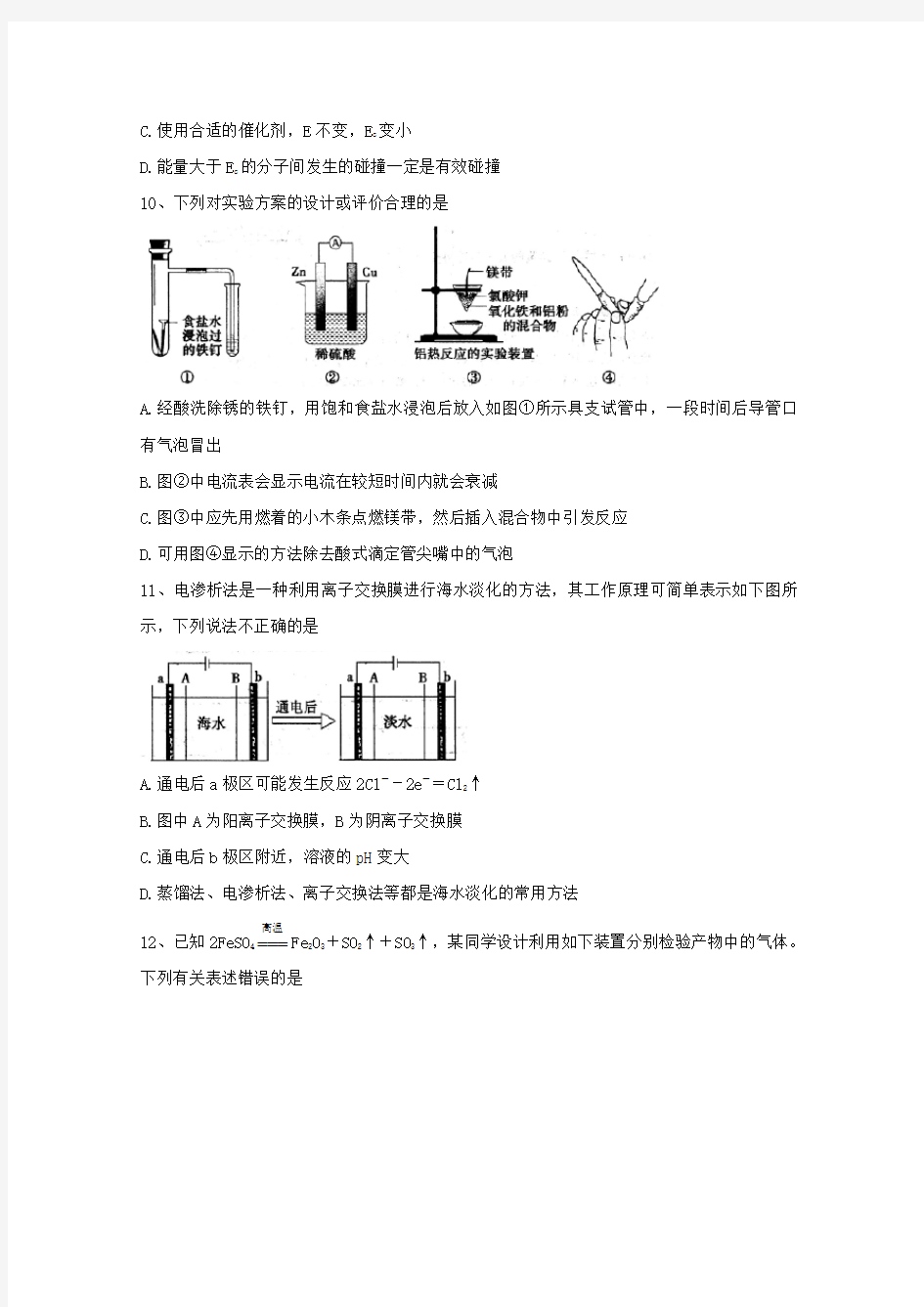 湖北省荆州市2020届高三化学上学期质量检测试题(一)