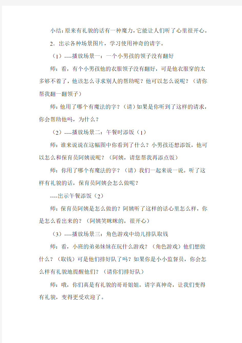 中班社会活动神奇的请字教案反思