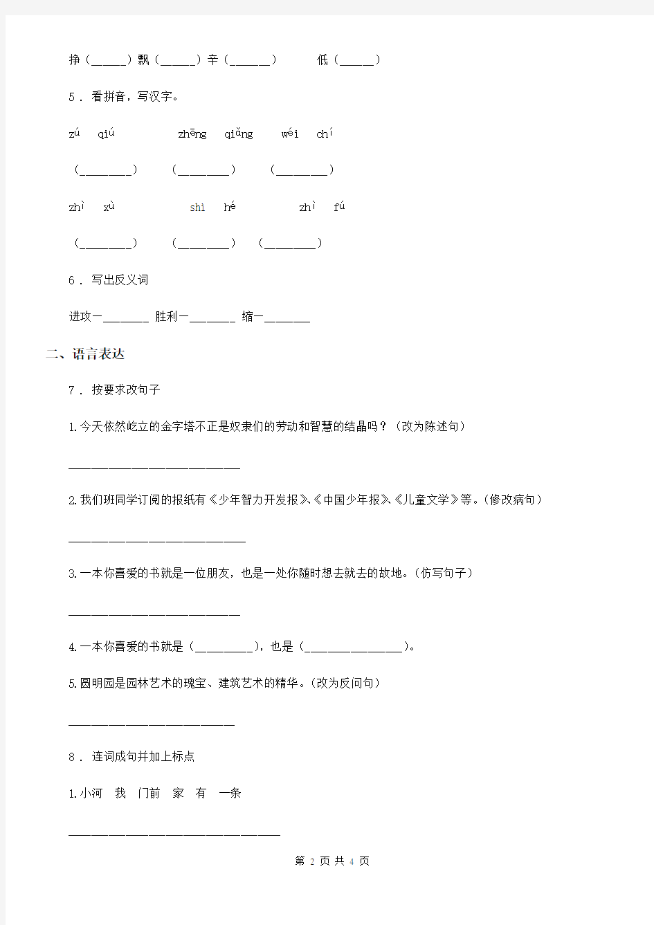 杭州市2020版一年级上册期中测试语文试卷(I)卷